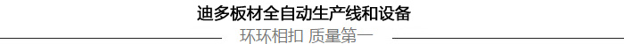 公司板材全自動生產(chǎn)線和設(shè)備